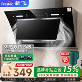 新飞油烟机家用厨房抽油烟机大吸力双电机侧吸式自动清洗脱排抽烟机 90宽升级双电机+触摸体感+自动清洗+自行安装