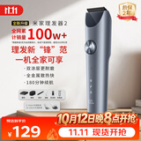 米家理发器2 小米理发器剃头刀剪发器 成人儿童理发电推子光头油头电剪推送男友毕业礼物