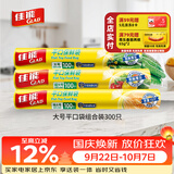 佳能（Glad）食品级保鲜袋组合装300只 平口点断式 塑料袋生鲜蔬果冷冻专用