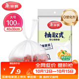 美丽雅一次性保鲜袋食品级背心100只大号40cm*30cm塑料袋加厚冷藏