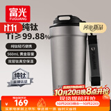 富光纯钛保温咖啡茶水杯子大容量男女便携高档商务办公随行送礼礼物