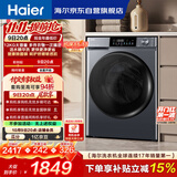 海尔（Haier）内衣滚筒洗衣机全自动单洗家用12公斤大容量超薄家电国家补贴京东自营健康除菌螨 55J7洗羽绒服