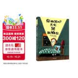 你怕黑吗？其实黑很怕你（精装绘本，跟“黑”做朋友，真正消除孩子对黑的恐惧，提升安全感） 