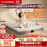 顾家家居（KUKA）梦想垫旗舰版天然乳胶独袋弹簧床垫主次卧0001J软硬适中1.5x2米