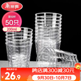 美丽雅一次性杯子航空杯 200ml*50只太空杯 加厚饮料果汁杯塑料水杯茶杯
