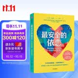 最安全的依恋：养出情绪健康、有韧性的孩子伊莱·哈伍德著帮你建立与孩子终生的亲密感和影响力依托“依恋理论”帮你重装底层育儿操作系统亲子关系儿童心理学美亚榜首开学季