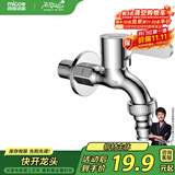 四季沐歌（MICOE）洗衣机水龙头加厚精铜主体 卫生间阳台拖把池4分水嘴单冷M-C300I