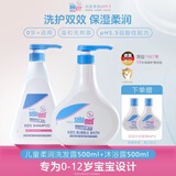 施巴（Sebamed）儿童洗发水500ml+泡泡沐浴露500ml婴儿宝宝洗沐套装德国进口