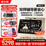 读书郎（readboy）学习机T9护眼平板13.2英寸学生平板学练机家教机护眼平板英语点读机小初高同步AI精准学10+8+256G