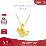 周大福杏福相拥优雅银杏黄金吊坠女约1.85g EOF74生日礼物