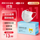 可孚医用外科口罩 一次性无菌型防过敏性鼻炎保暖白色50只独立包装