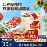 三只松鼠蒸枣核桃派260g蜜饯果干红枣零食办公室甜品灰枣核桃仁零食代餐