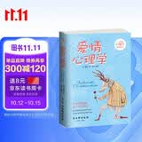 爱情心理学 两性关系 谈恋爱 书籍  好好恋爱
