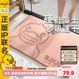 大江小黄鸭联名【硬】硅藻泥吸水地垫浴室门口脚垫卫生间地垫39x60cm
