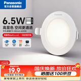 松下（Panasonic）led筒灯嵌入式孔灯吊顶灯客厅全铝白6.5W冷白光6500K开孔70-80mm