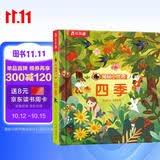 【满69减20】乐乐趣绘本0-3岁立体机关书早教儿童3-6揭秘小世界四季3d动物科普百科全书翻翻洞洞触摸幼儿学前婴幼儿阅读1岁2岁宝宝蒙氏绘本省钱卡