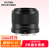 唯卓仕20mm F2.8全画幅自动对焦广角定焦镜头适用于L卡口Z卡口FE卡口微单相机a7m4 a7c2 Z5II ZF S9 S5M2 AF 20mm F2.8 Air Z（尼康口） 镜头官方标配