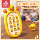鑫思特（XST）儿童玩具黄鸭双语早教手机宝宝0-1岁安全啃咬音乐启蒙礼盒装
