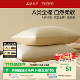 水星家纺枕套全棉枕头套100%纯棉A类枕头罩一对装双人家用宿舍48x74cm金