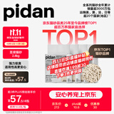 pidan猫砂 豆腐猫砂2.4kg*4包强力吸臭纯猫砂 可冲厕所非膨润土砂