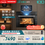 西门子（SIEMENS）【AI烹饪】智魔方Z7 北极光系列 智瞳摄影嵌入式蒸烤一体机58L烤箱家用烘焙蒸烤箱CS3T7MPG5W