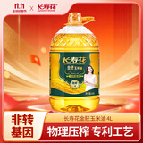 长寿花金胚玉米油 4L 非转基因压榨一级食用油中秋送礼 企业福利