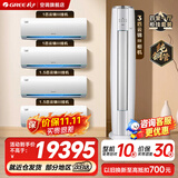 格力（GREE）空调组合套装 云锦Pro/云锦三代套装 【补贴】一级能效 冷暖变频自清洁 家用客厅卧室空调柜挂套餐 【四室一厅】云锦三代 1匹*2+1.5匹*2+3匹