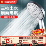 名爵（MEJUE）多功能出水淋浴花洒喷头 增压手持花洒头莲蓬单头花洒 Z-05305
