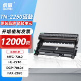虎威DR2250硒鼓适用兄弟MFC7360打印机7060D 7470 7057 HL2240D FAX2890 7290 2990 7860dn 2215鼓架硒鼓单元