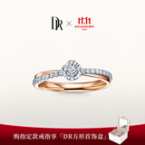 DR【双11】求婚钻戒BELIEVE简奢初雪之恋节日 分色18K金 9分H色SI1