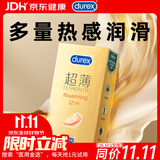 杜蕾斯（durex）避孕套安全套 热感超薄12只  裸感套套 成人情趣计生用品情侣