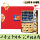 滋都堂烟台特产淡干海参鲍鱼高档年货礼盒装海鲜干货送长辈元旦节送领导 301g红盒-250克淡干海参20鲍鱼肉