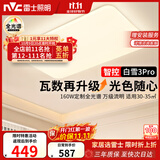 雷士（NVC）吸顶灯客厅灯大主灯卧室灯具高端led全光谱护眼白雪3Pro智能款