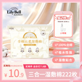 丽丽贝尔LilyBell三合一开口全棉云柔湿敷化妆棉可拉伸敷脸轻薄透气三段式