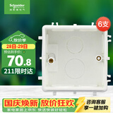 施耐德（Schneider）开关插座暗装底盒86型PC阻燃耐高温S060 6支装