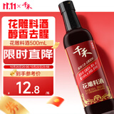 千禾 花雕料酒12度500ml 【0添加】 花雕酒 去腥解膻  提味增香 