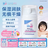 施巴（Sebamed）婴童面霜50ml保湿滋润舒缓儿童面霜宝宝敏感肌新生儿可用德国进口