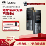 科大讯飞AI录音笔SR302星火版 免费转文字会议纪要录音卡笔豆  智能录音专业录音设备便携