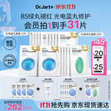 蒂佳婷（Dr.Jart）【项目后可用】光电蓝绿丸面膜25片 补水保湿敏肌修护 生日礼物