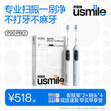 usmile笑容加智能扫振电动牙刷【双支装更划算】 P20PROS白+蓝 新婚情侣送男友女友 60°大摆幅 生日礼物
