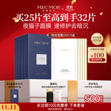 名膜壹号（mecmor）熬夜修护面膜补水保湿亮肤缓解痘印复活草敏肌