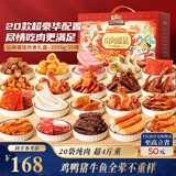 三只松鼠福禄盛宴肉食礼包2055g/盒/20包 肉食肉干礼盒团购送礼