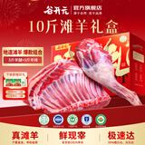 谷开元宁夏滩羊肉羊排羊腿10斤国产生鲜半只清真火锅食材礼盒源头直发 【热销爆款】10斤丨5斤羊腿+5斤羊排