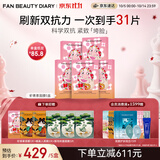 Fan Beauty Diary虾青素双抗早安面膜25片【5盒装】抗皱紧致补水舒缓 生日礼物