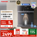 东芝（TOSHIBA）【大白梨TG-13 质保5年】壁挂管线机全通量适配 精钢芯速热 10℃制冷 UV杀菌贴心夜灯 直饮机家用