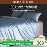 百丽丝四件套床上用品四件套纯棉被套床单被罩全棉100支长绒棉高级轻奢1.8米床