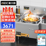 麦大厨 商用电磁炉大锅灶食堂电磁灶大功率炒菜灶台学校酒店20kw单头大炒炉80CM锅径MDC-DCA5-DC800S