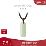 周大福无事牌和田玉玉石吊坠 GEV15生日礼物