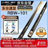 RILEY莱利台球杆RBW-101斯诺克小头黑8中式八球中头黑八桌球杆通杆9.5m