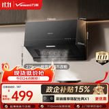 万和【H06C·超薄新中式油烟机】顶吸抽排16风量大吸力家用公寓出租房小户型尺寸以旧换新上门装机